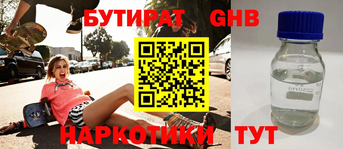 Белорецк  БУТИРАТ Butirat  Вход с VPN 