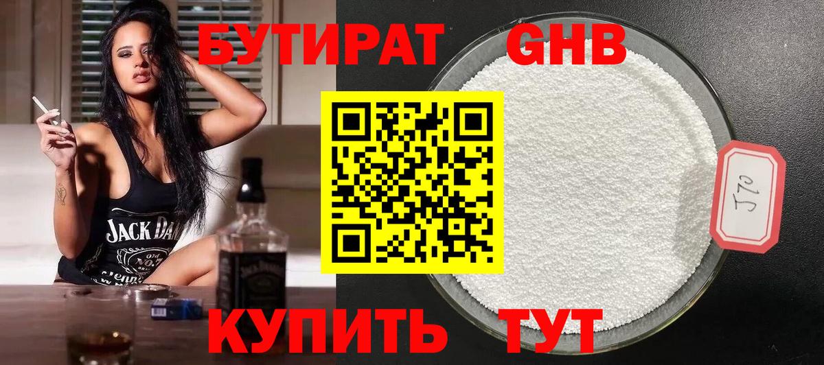 БУТИРАТ 1.4BDO Белорецк