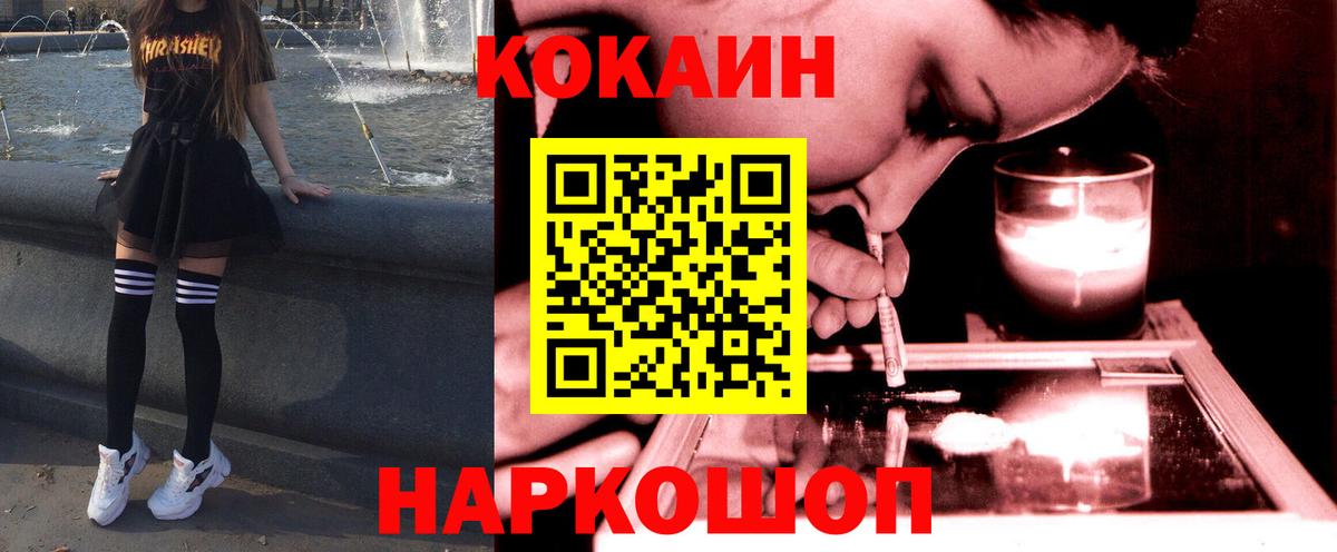 КОКАИН Колумбийский Белорецк
