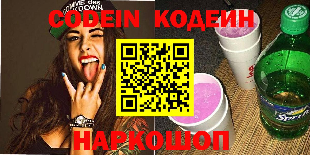 Кодеиновый сироп Lean Purple Drank Белорецк