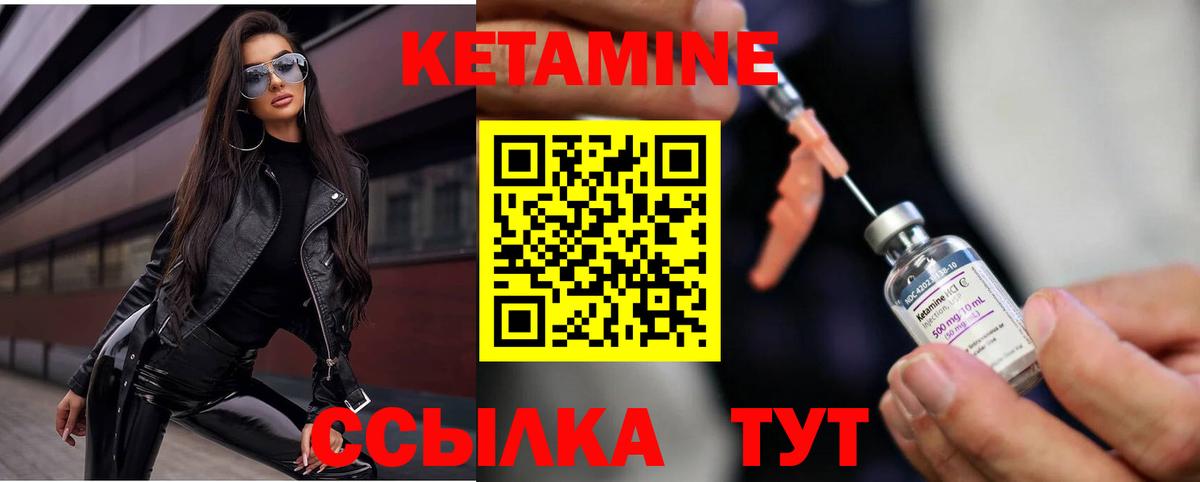 КЕТАМИН VHQ  Вход с VPN  Белорецк 