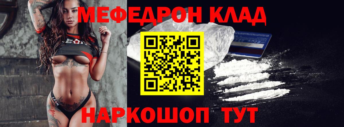 Мефедрон  Белорецк
