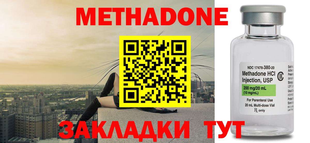 Белорецк  МЕТАДОН белоснежный  мега ONION  Вход с VPN 
