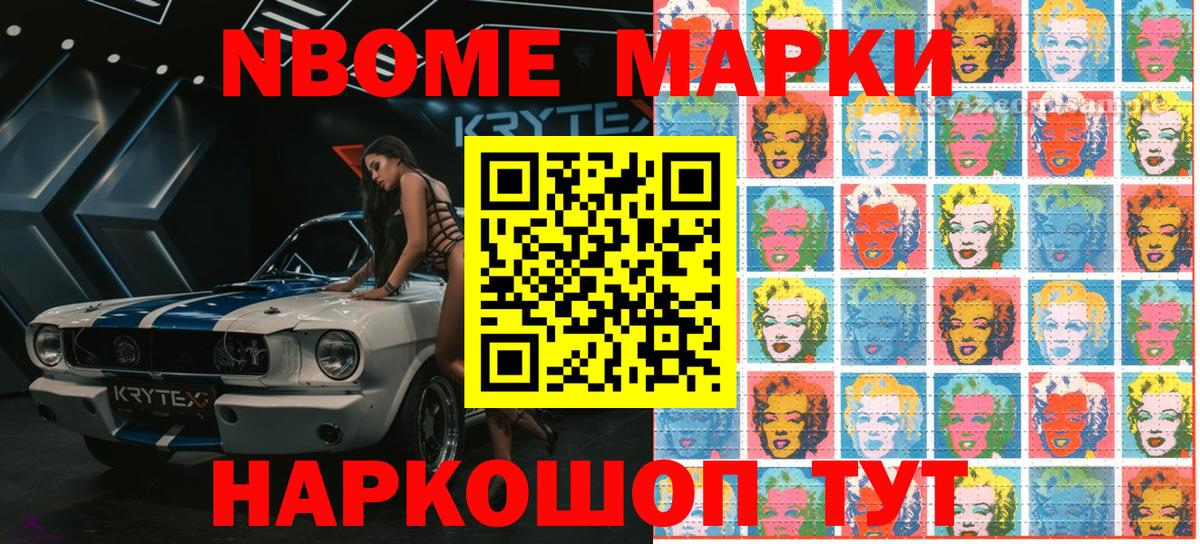 Марки NBOMe 1,5мг Белорецк