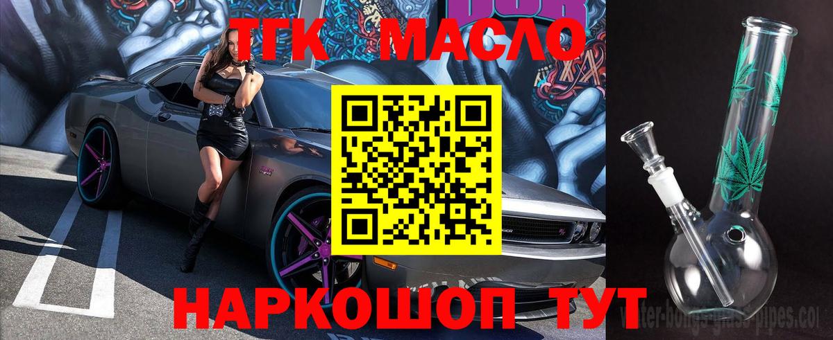 Дистиллят ТГК гашишное масло Белорецк